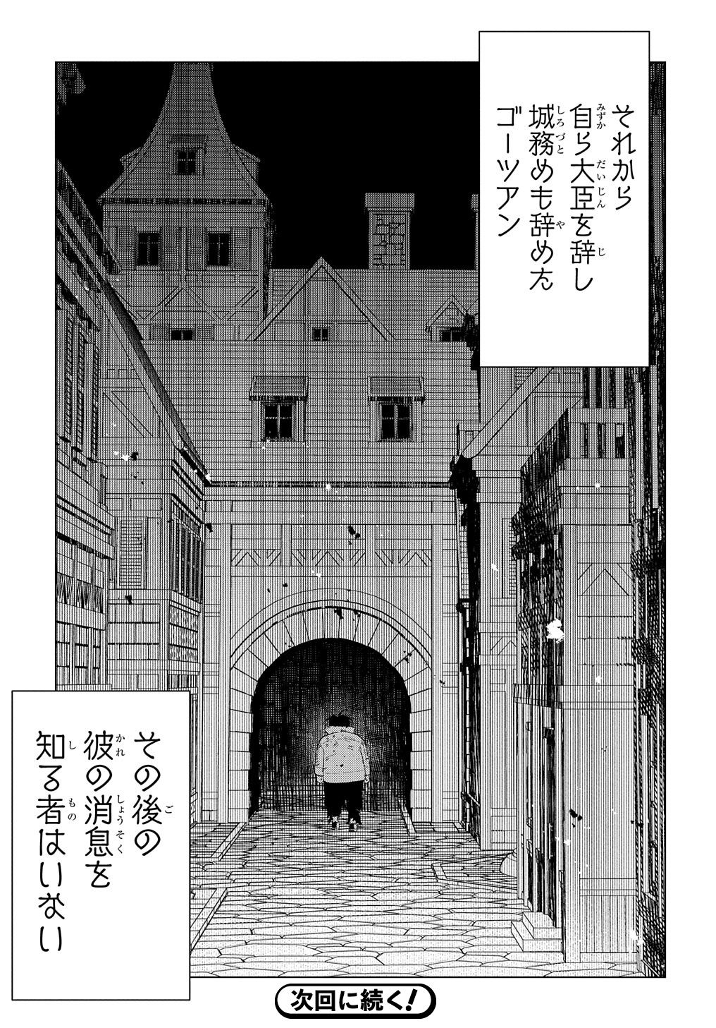 Munou to Yobareta Seirei Tarashi – Jitsuwa Inou de, Seirei Kaide wa Densetsuteki Hero Deshita - Chapter 20 - Page 31